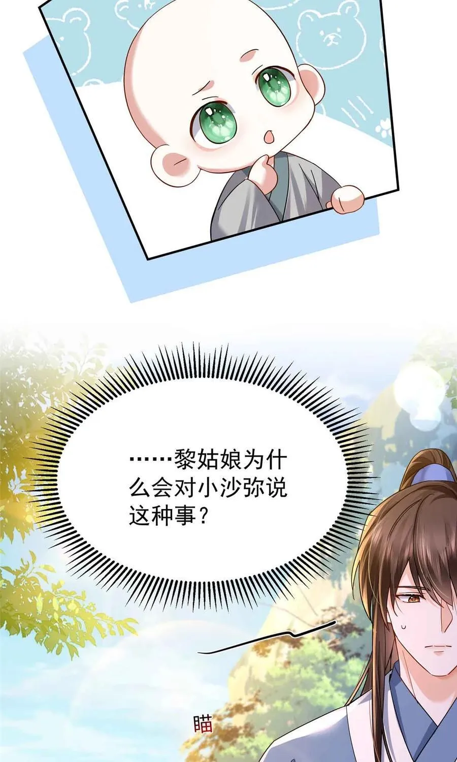 韶光慢漫画,第171话 对邵明渊心软？2图