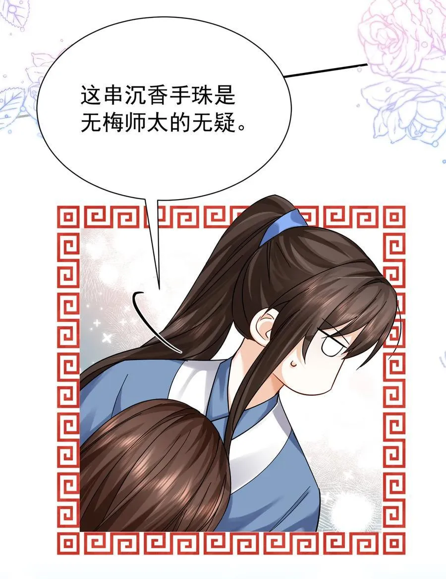 韶光慢漫画,第172话 查案1图