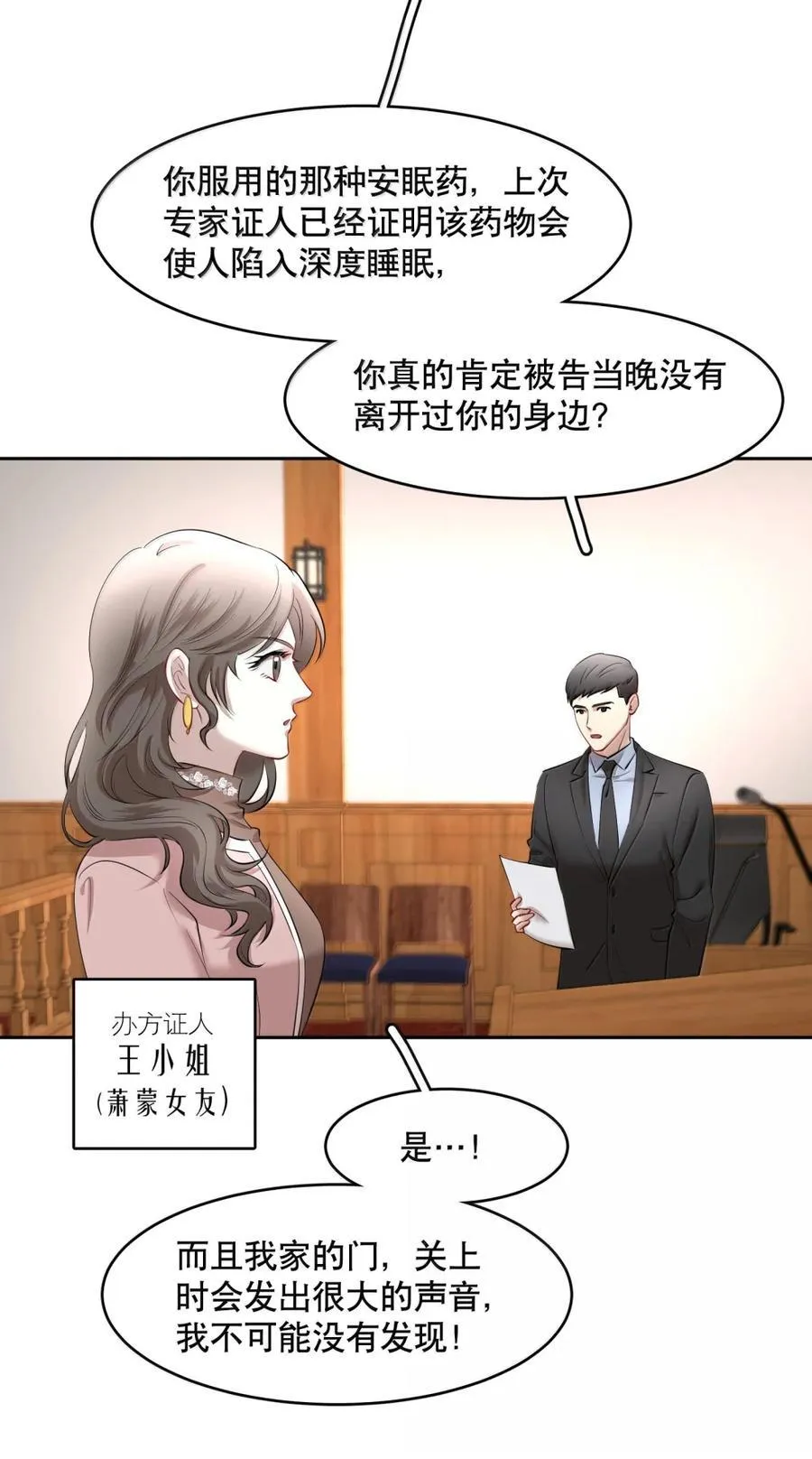 飞鸥不下小说无删减版全文免费阅读漫画,第101章 又不是我的人2图