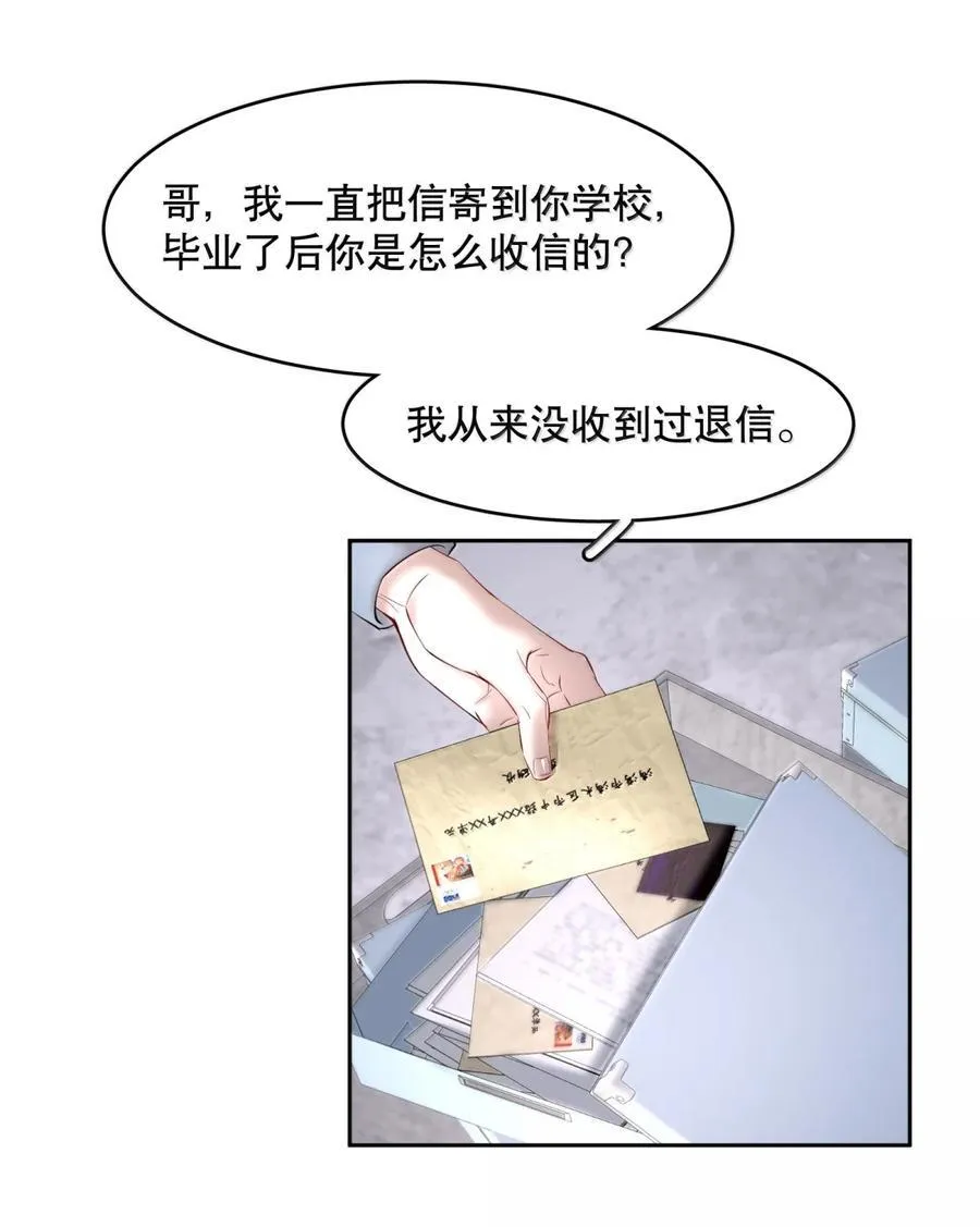 飞鸥不下广播剧cv漫画,第102章 一切阴霾尽数驱散2图