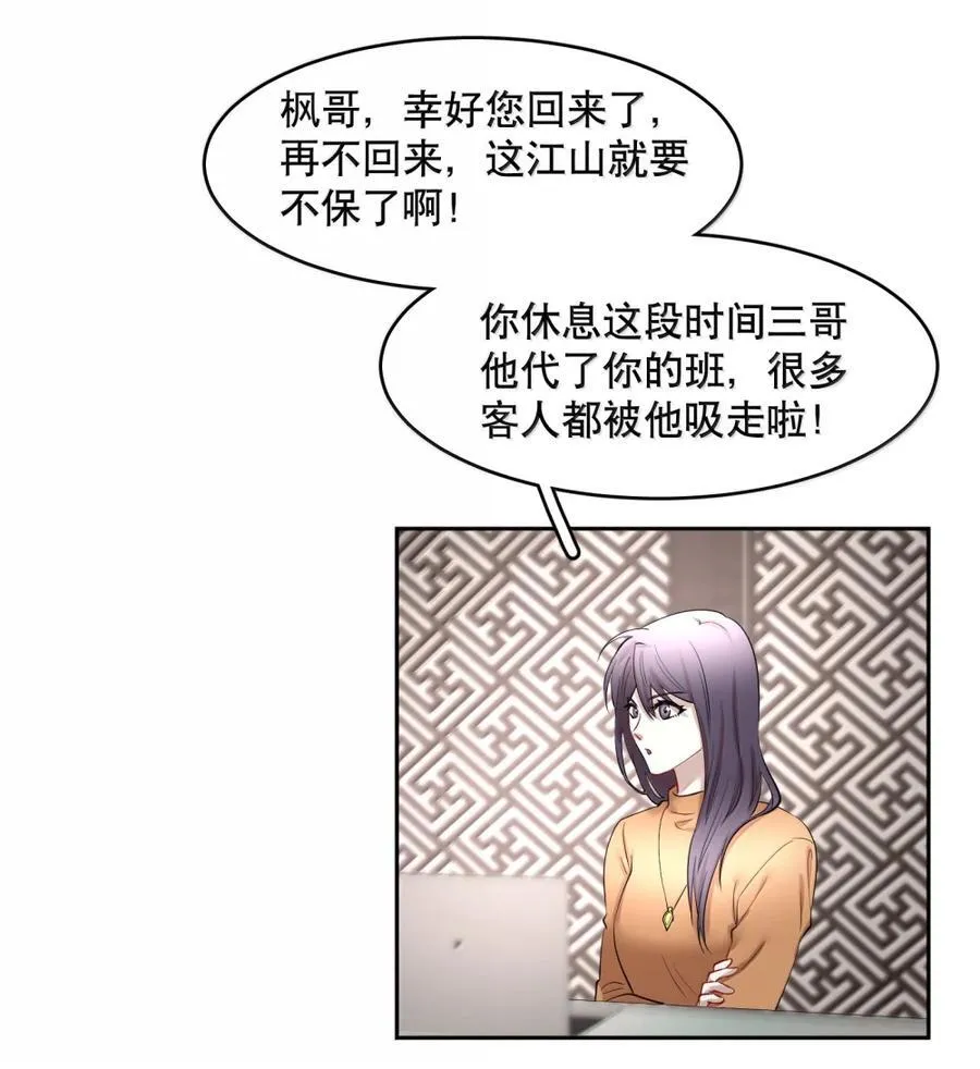 飞鸥不下txt下载漫画,第101章 又不是我的人2图