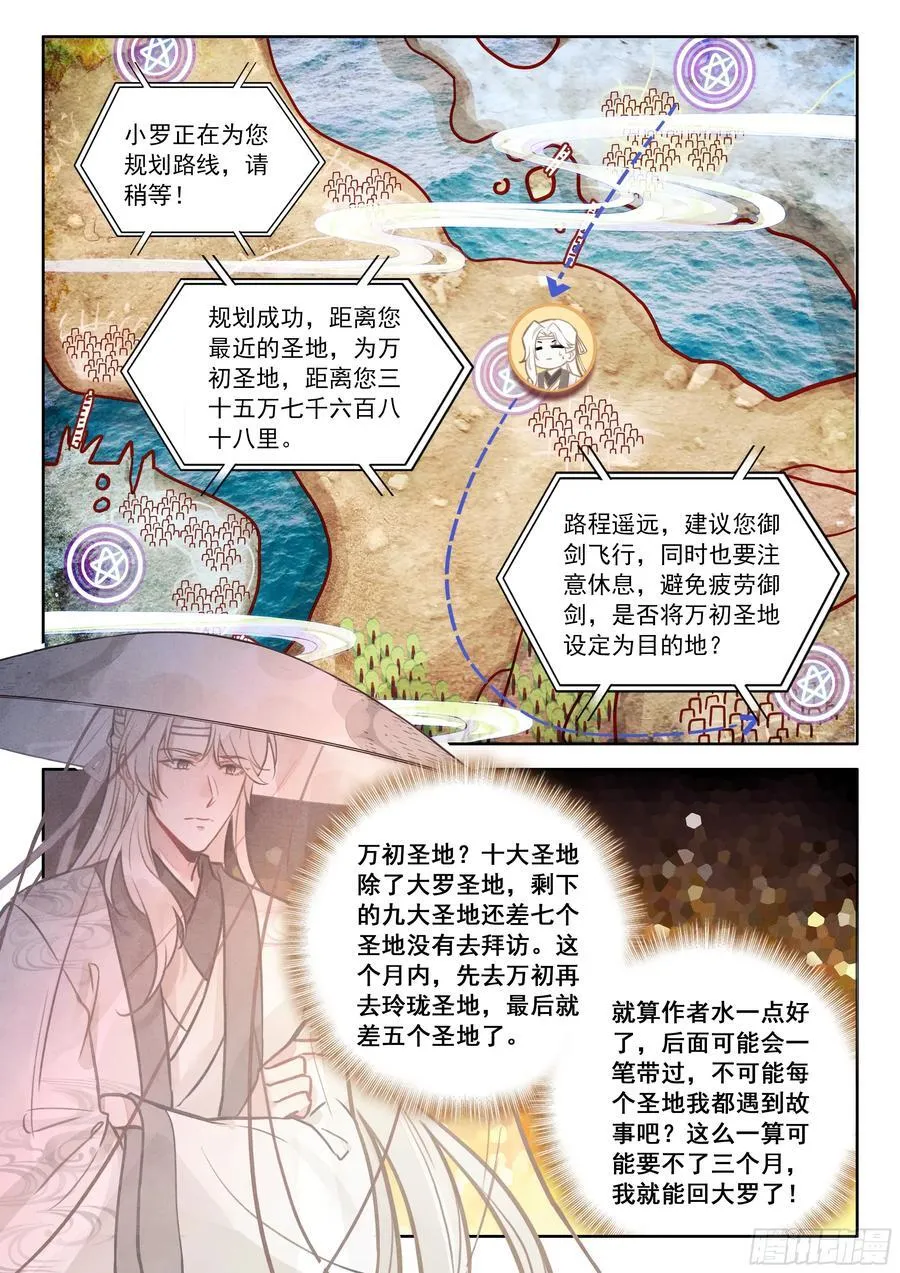 平平无奇大师兄林枫小说漫画,96 亲亲，这边建议您御剑飞行2图