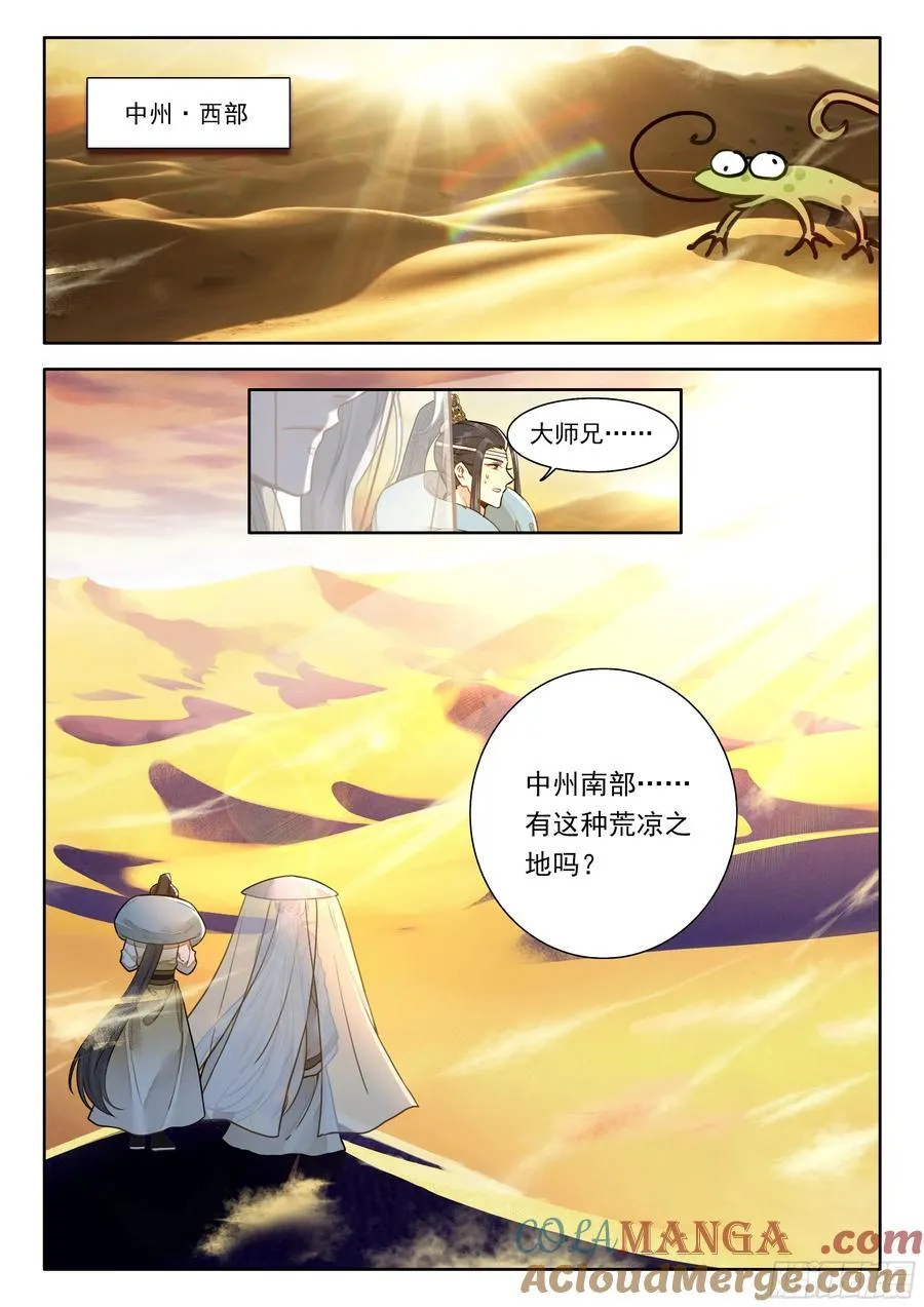 平平无奇大师兄林枫小说漫画,96 亲亲，这边建议您御剑飞行1图