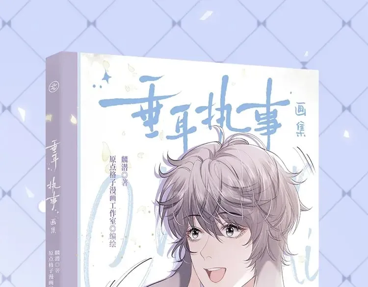 垂耳执事小说笔趣阁漫画,《垂耳执事》精美画集来啦！1图