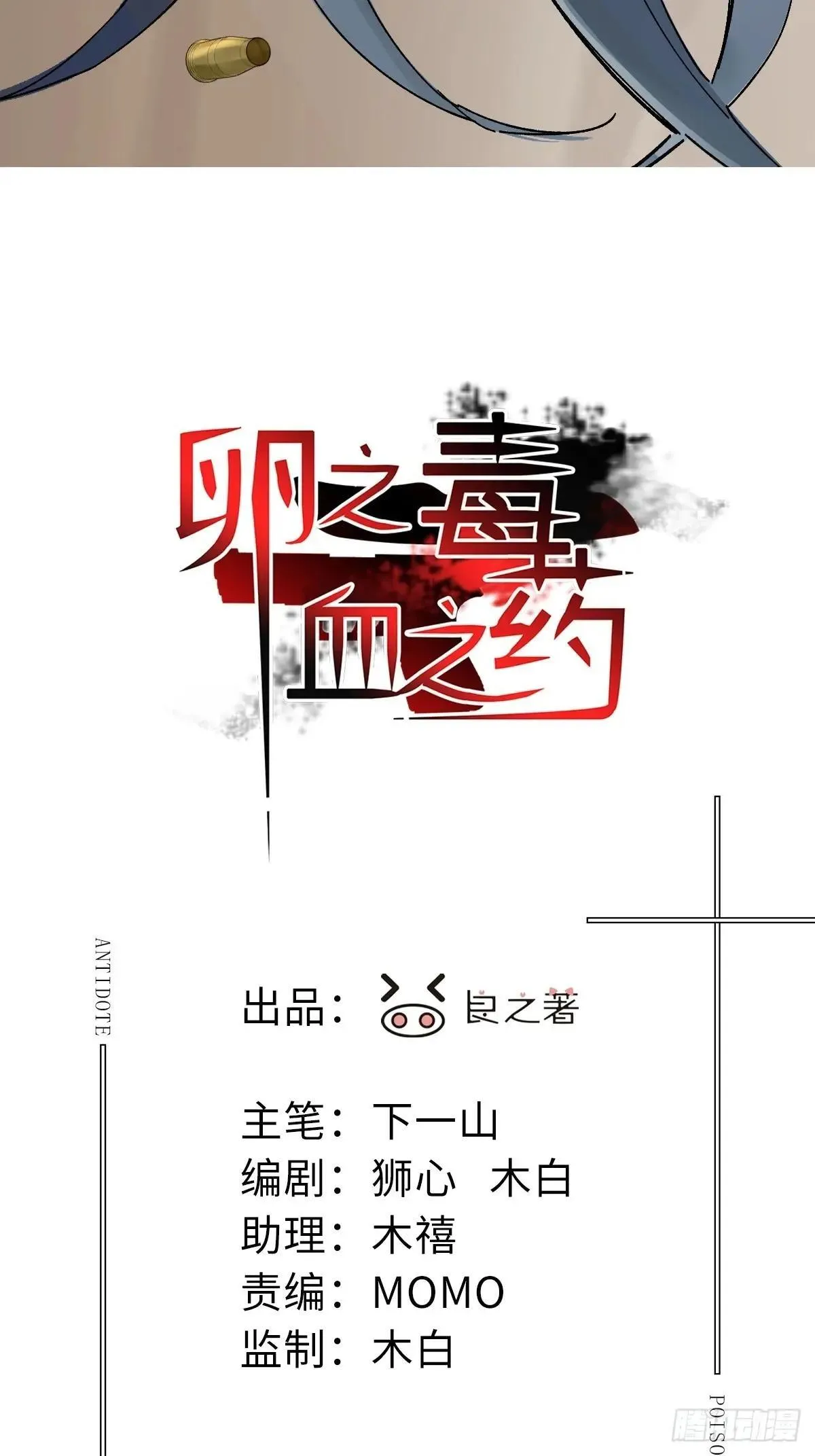 卵之毒血之药在线观看漫画,chapter · 1151图