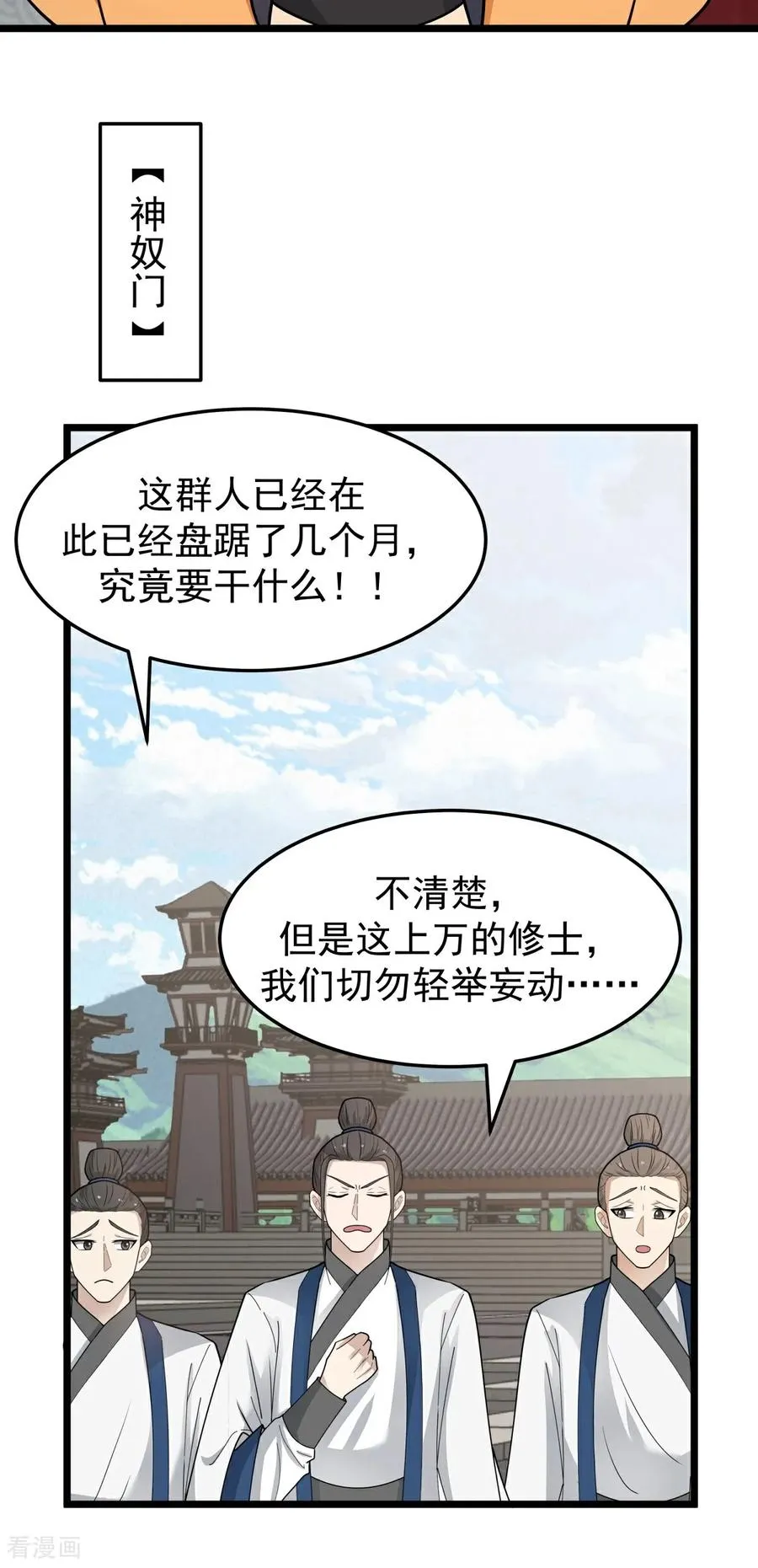 混沌丹神全文免费阅读笔趣阁漫画,第539话 不能坐以待毙2图