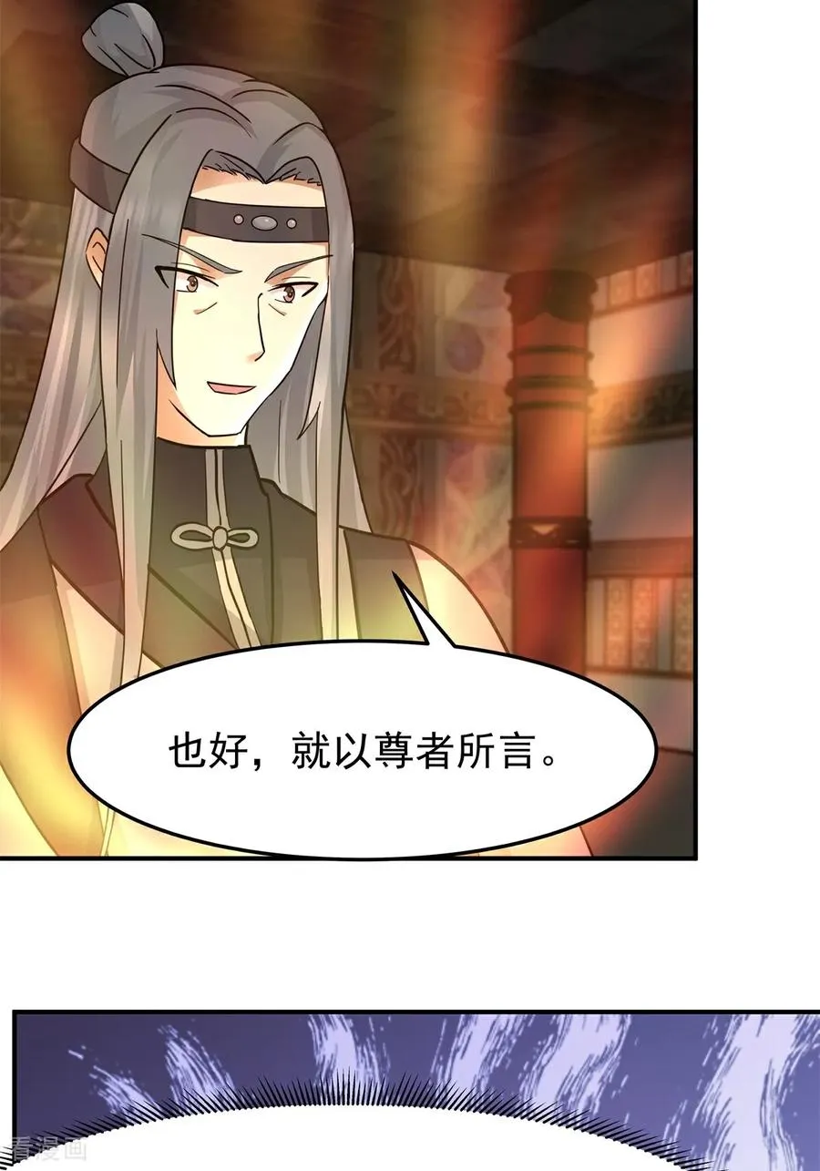 混沌丹神动漫在线免费观看全集漫画,第538话 争取时间2图