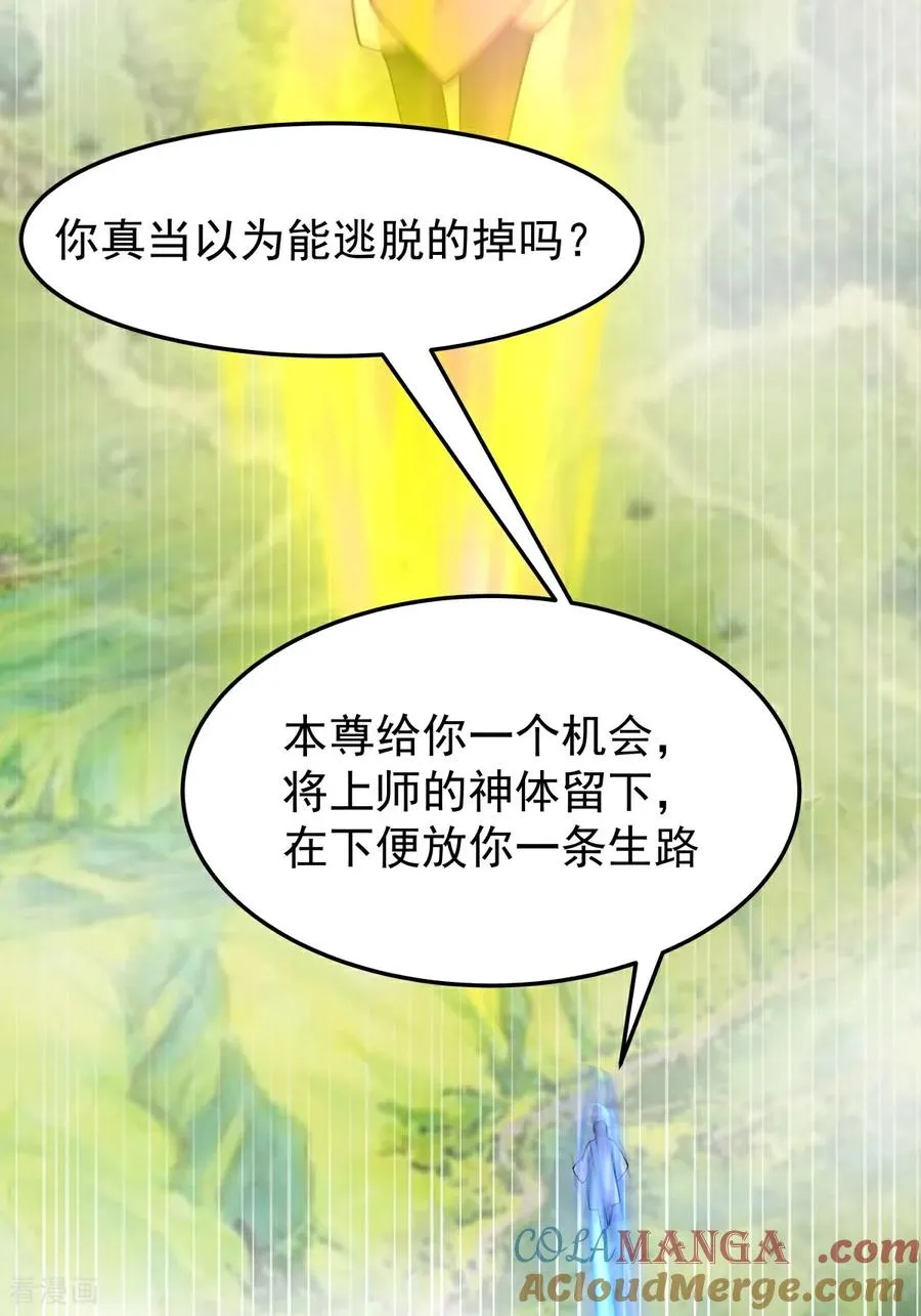混沌丹神全文免费阅读笔趣阁漫画,第542话 挟持宁远1图