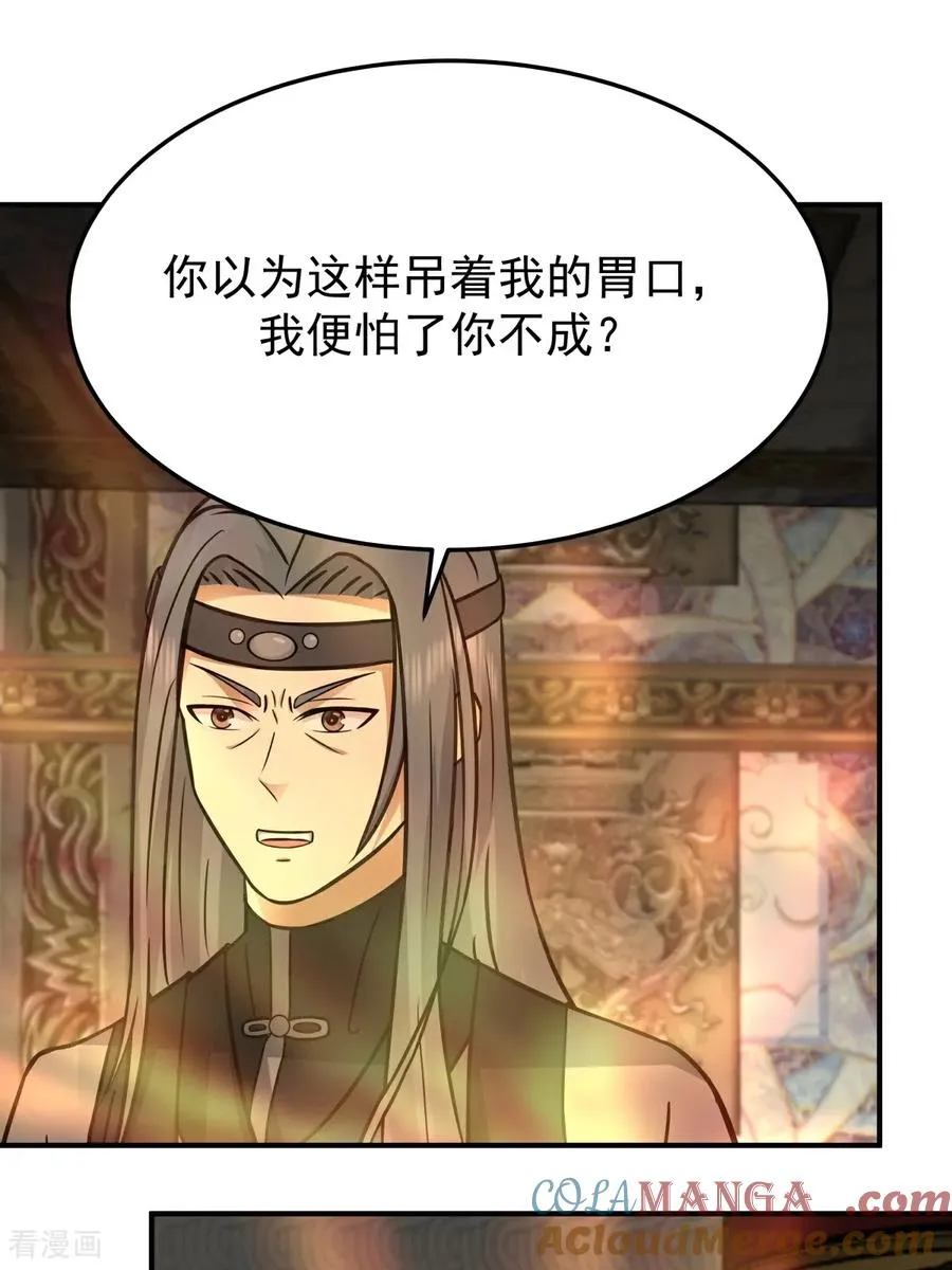混沌丹神动漫在线免费观看全集漫画,第538话 争取时间1图