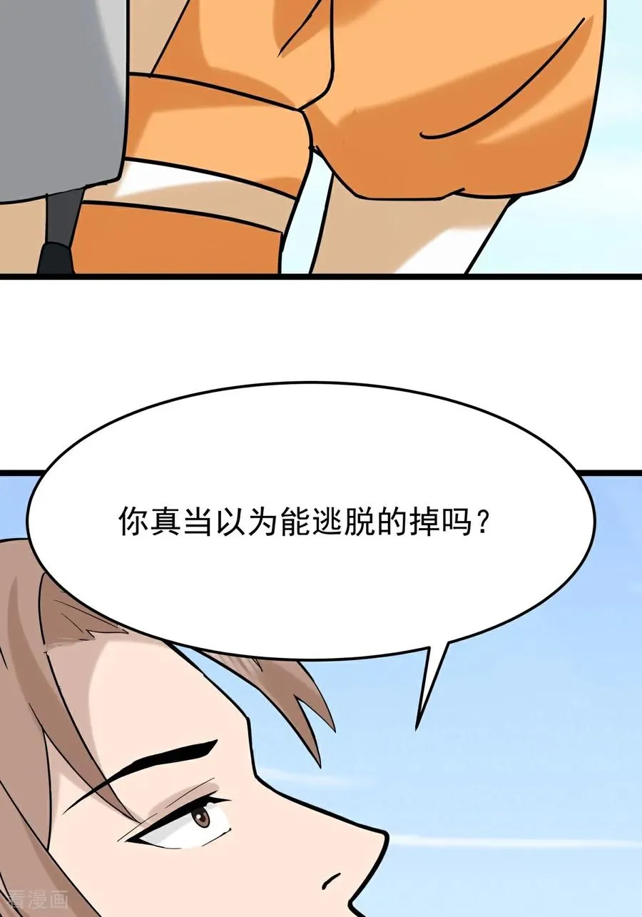 混沌丹神全文免费阅读笔趣阁漫画,第542话 挟持宁远2图