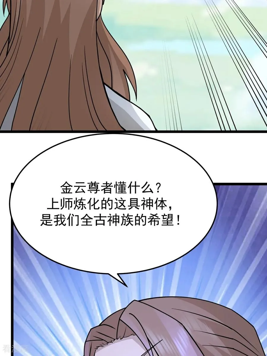 混沌丹神全文免费阅读笔趣阁漫画,第542话 挟持宁远2图