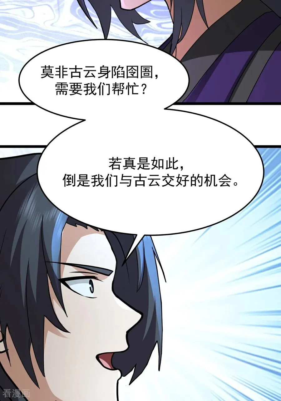 混沌丹神全文免费阅读笔趣阁漫画,第536话 许诺好处2图