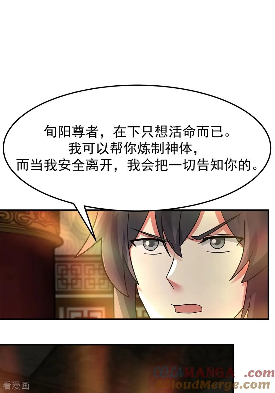 混沌丹神动漫在线免费观看全集漫画,第538话 争取时间1图