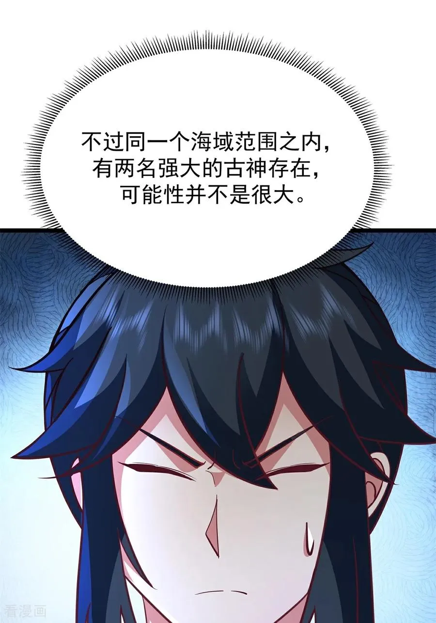 混沌丹神全文免费阅读笔趣阁漫画,第537话 探口风2图