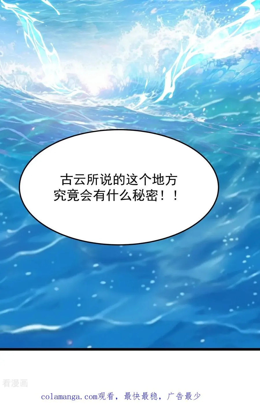 混沌丹神笔趣阁漫画,第540话 阵法已成2图