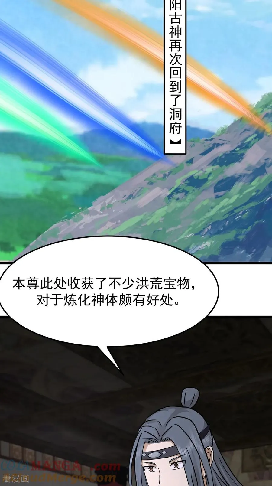 混沌丹神全文免费阅读笔趣阁漫画,第539话 不能坐以待毙1图