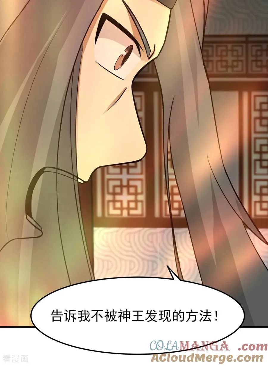 混沌丹神动漫在线免费观看全集漫画,第538话 争取时间1图