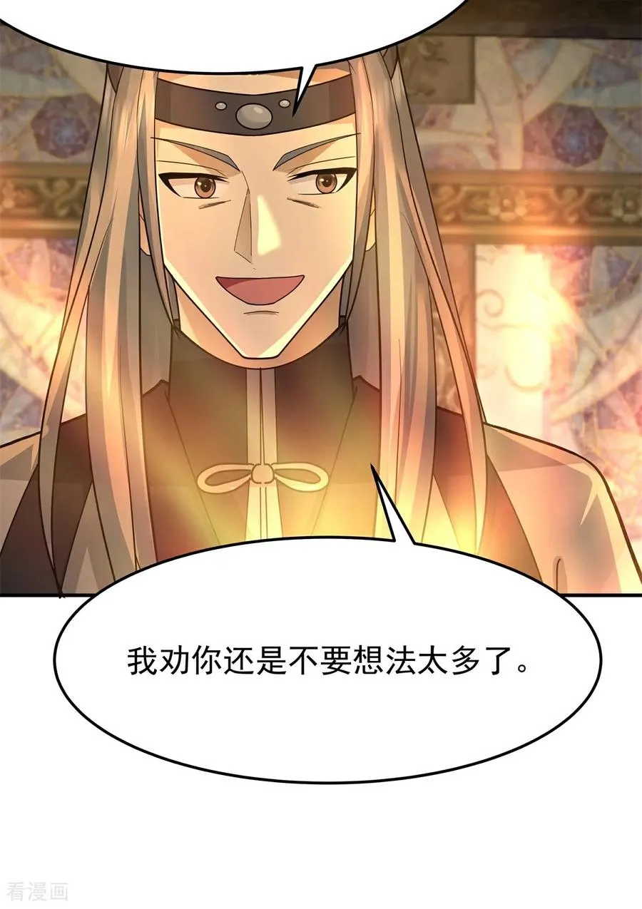 混沌丹神动漫在线免费观看全集漫画,第537话 探口风2图