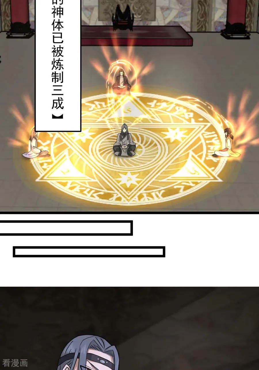 混沌丹神全文免费阅读笔趣阁漫画,第539话 不能坐以待毙2图