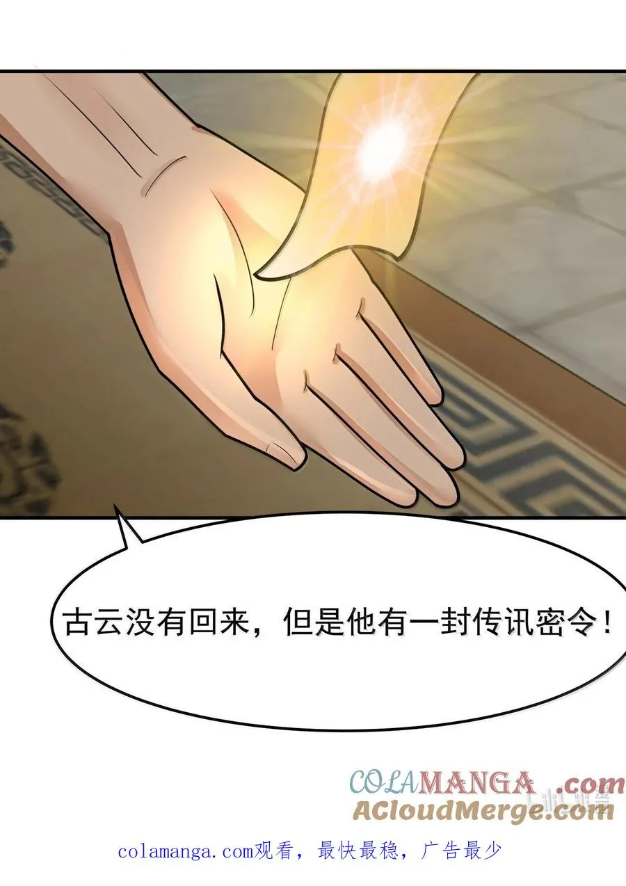 混沌丹神全文免费阅读笔趣阁漫画,535 打出密令1图