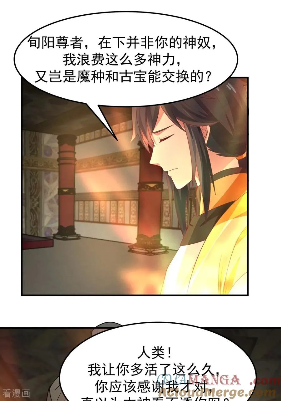 混沌丹神动漫在线免费观看全集漫画,第537话 探口风1图