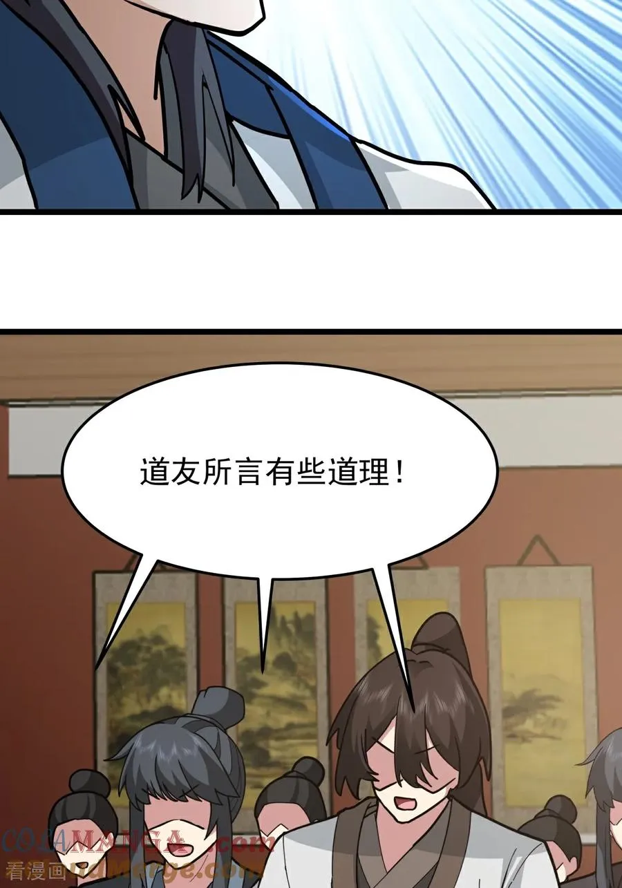混沌丹神全文免费阅读笔趣阁漫画,第536话 许诺好处1图