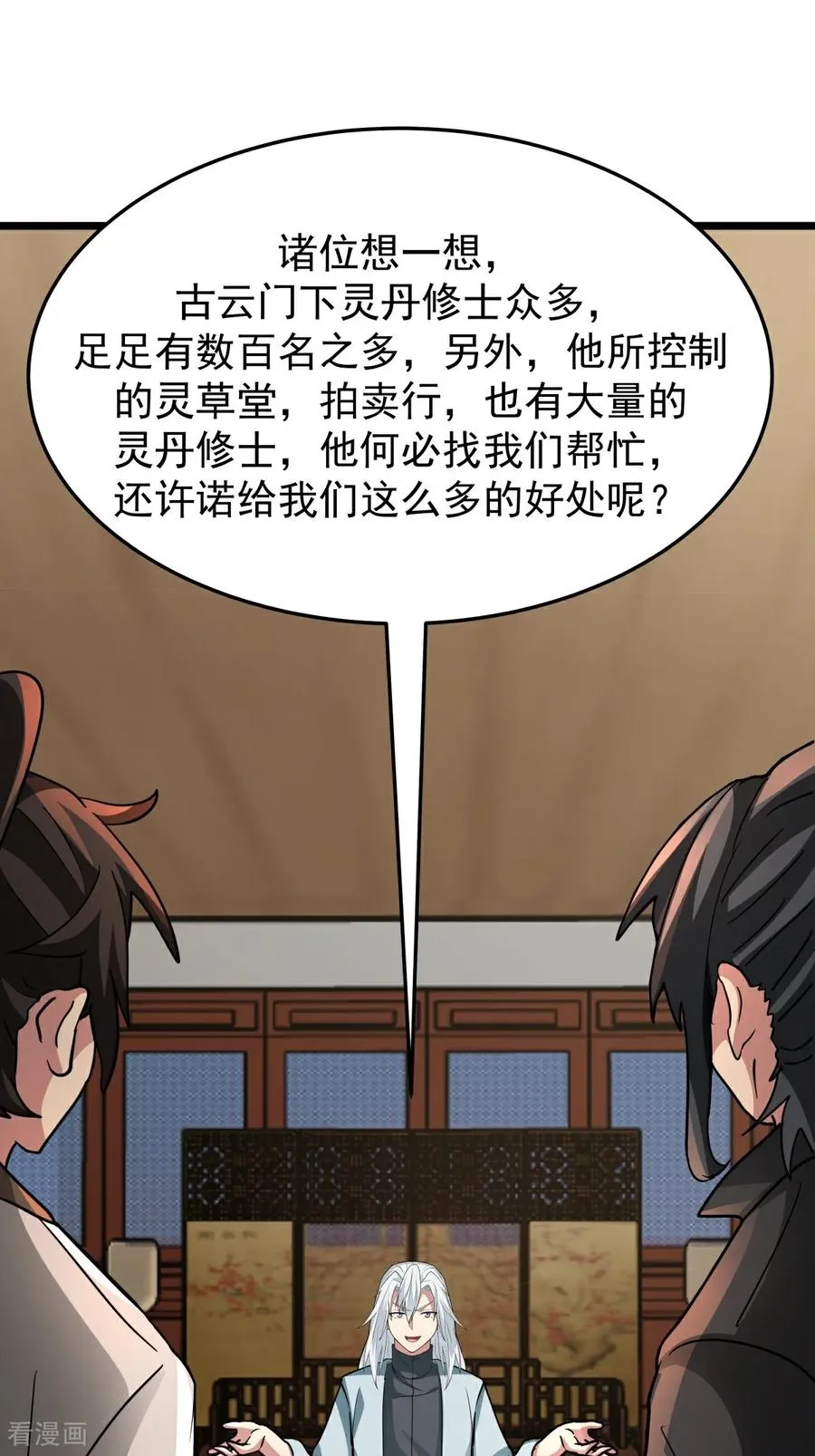 混沌丹神一剑飘香免费漫画,第536话 许诺好处2图