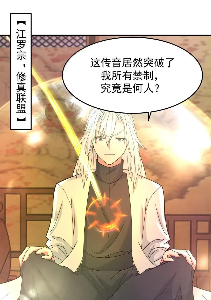 混沌丹神全文免费阅读笔趣阁漫画,535 打出密令2图