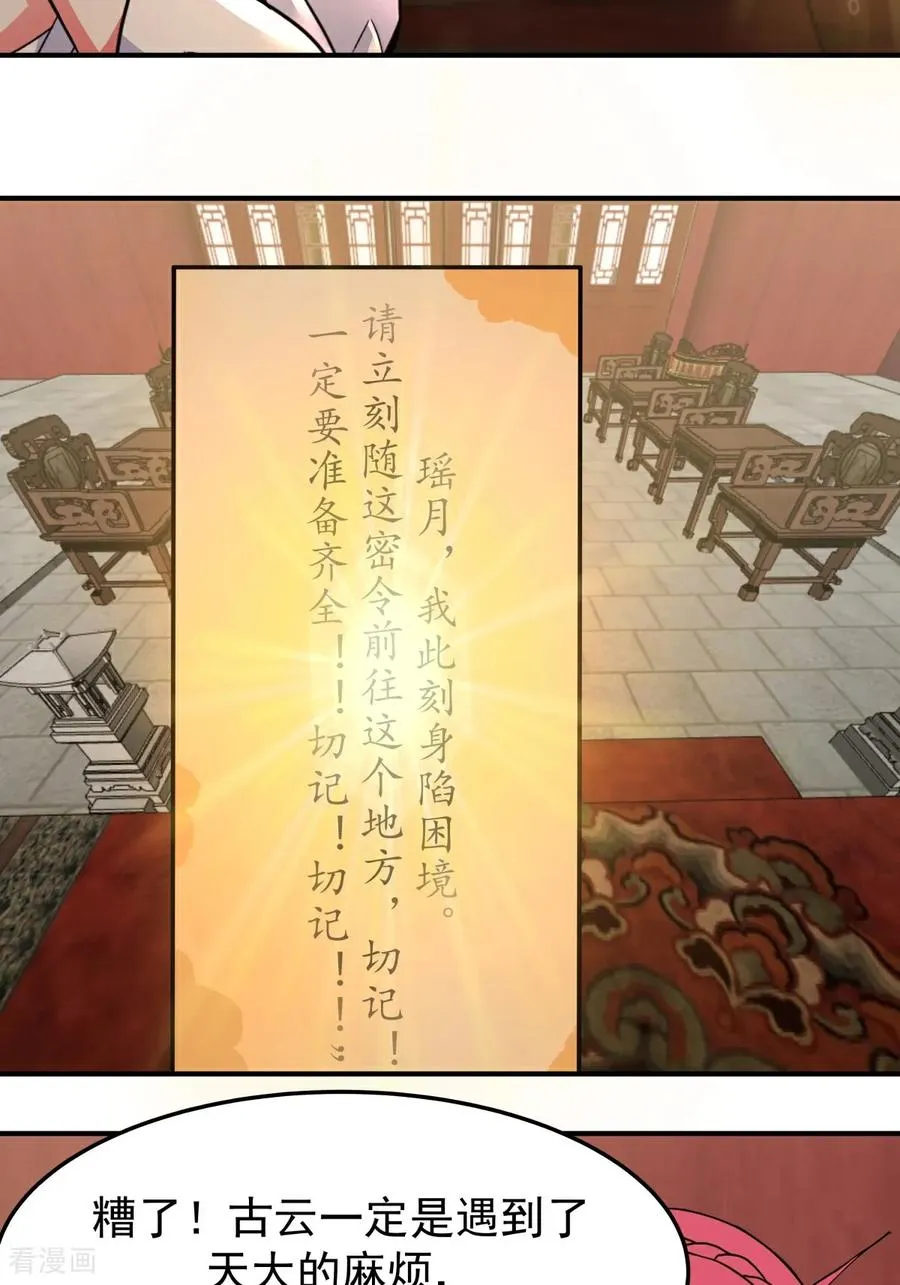 混沌丹神全文免费阅读笔趣阁漫画,第536话 许诺好处2图