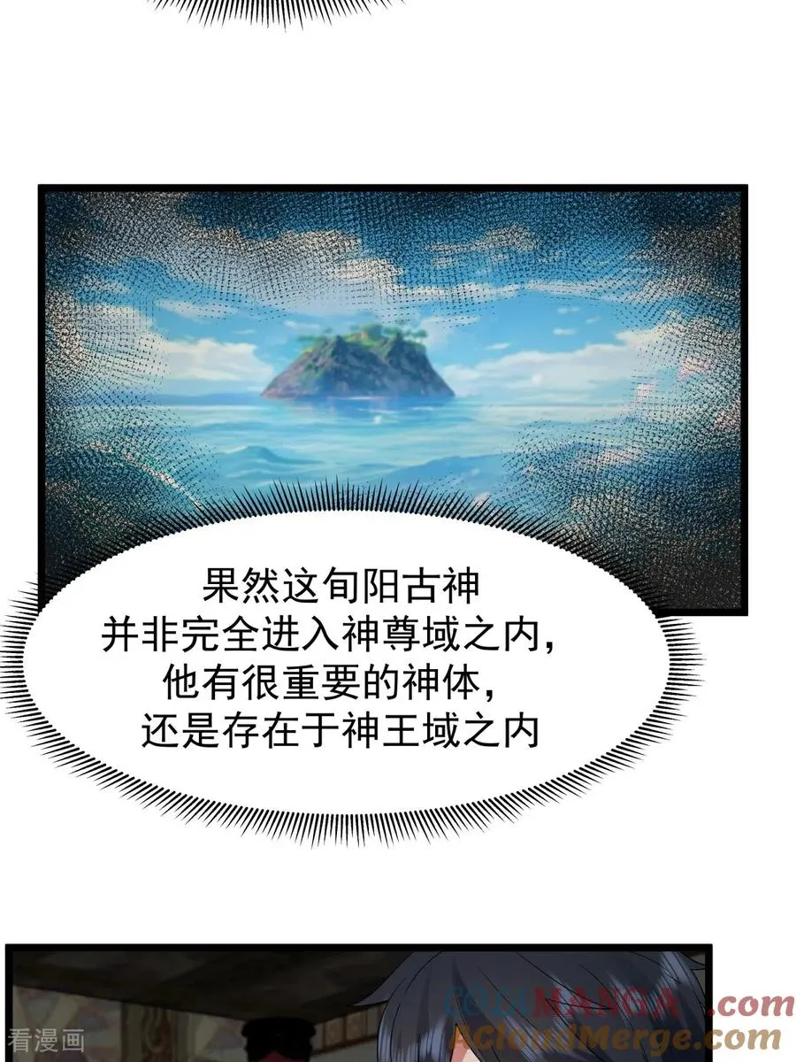 混沌丹神全文免费阅读笔趣阁漫画,第541话 吸收神力1图
