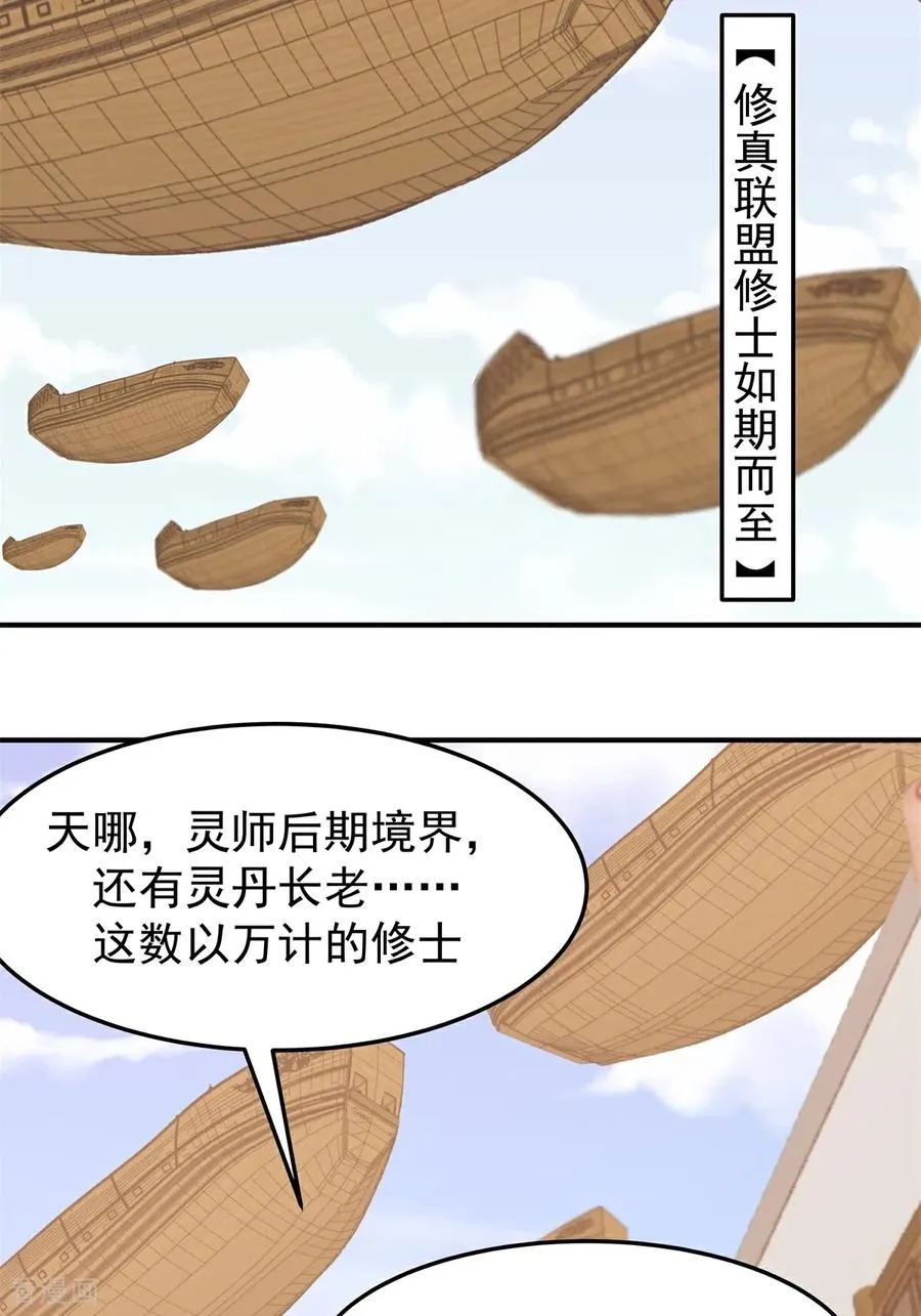 混沌丹神古云免费阅读漫画,第537话 探口风2图