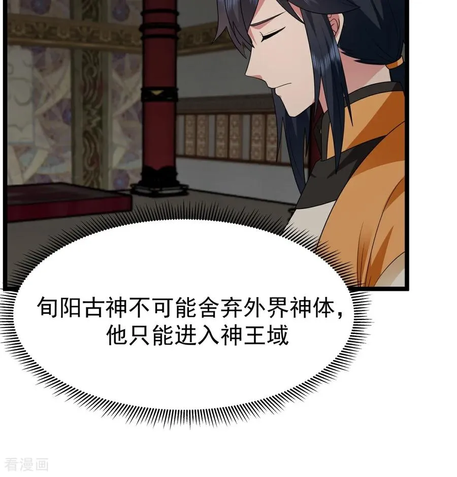 混沌丹神全文免费阅读笔趣阁漫画,第541话 吸收神力2图