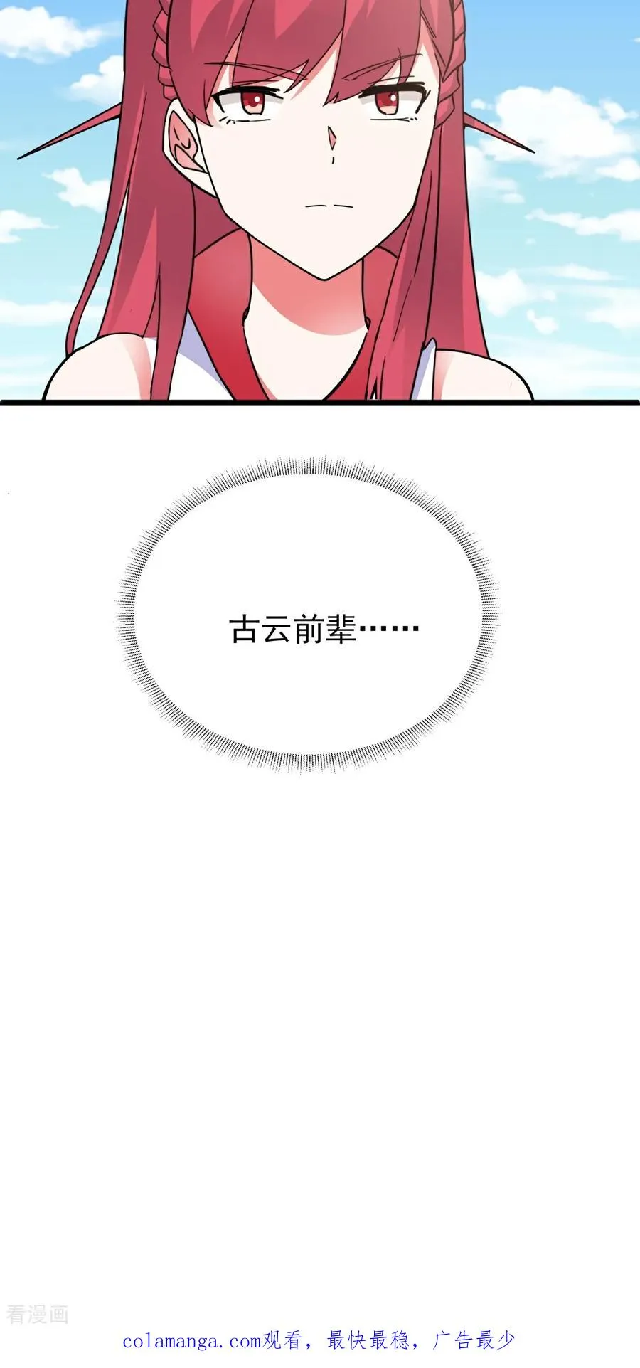混沌丹神动漫在线免费观看全集漫画,第539话 不能坐以待毙2图