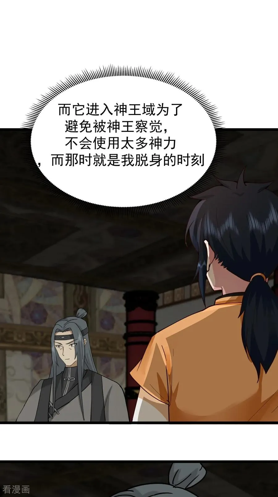 混沌丹神全文免费阅读笔趣阁漫画,第541话 吸收神力2图
