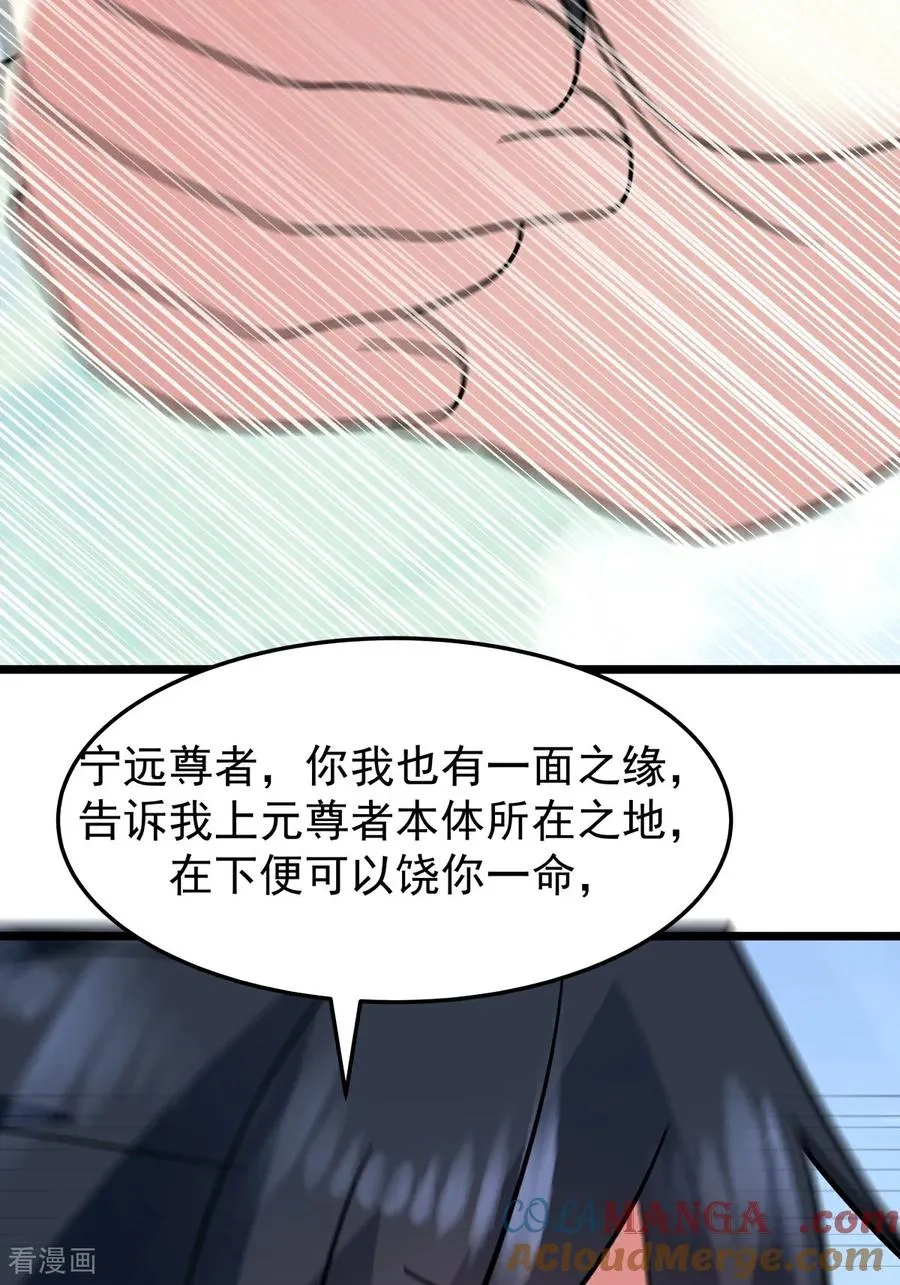 混沌丹神全文免费阅读笔趣阁漫画,第542话 挟持宁远1图