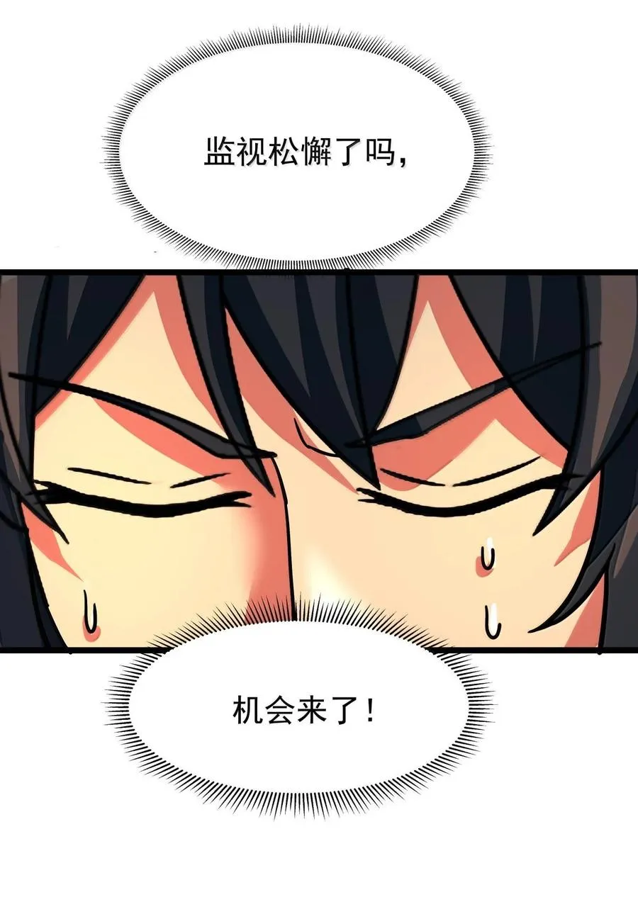混沌丹神全文免费阅读笔趣阁漫画,535 打出密令2图