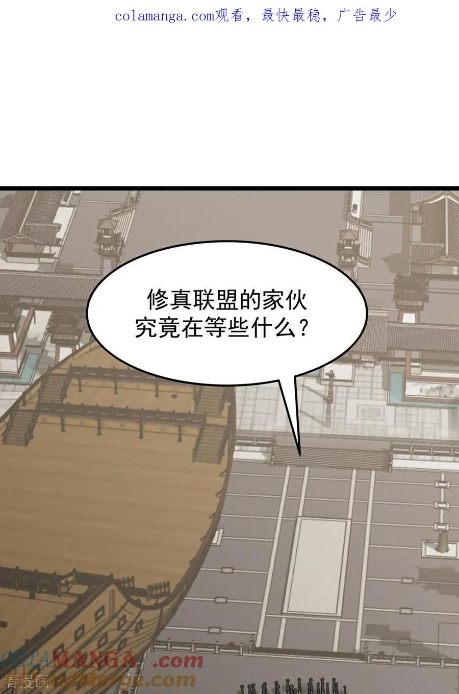 混沌丹神古云免费阅读漫画,第540话 阵法已成1图