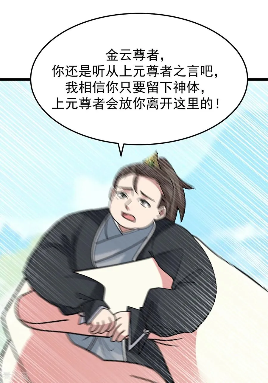 混沌丹神全文免费阅读笔趣阁漫画,第542话 挟持宁远2图