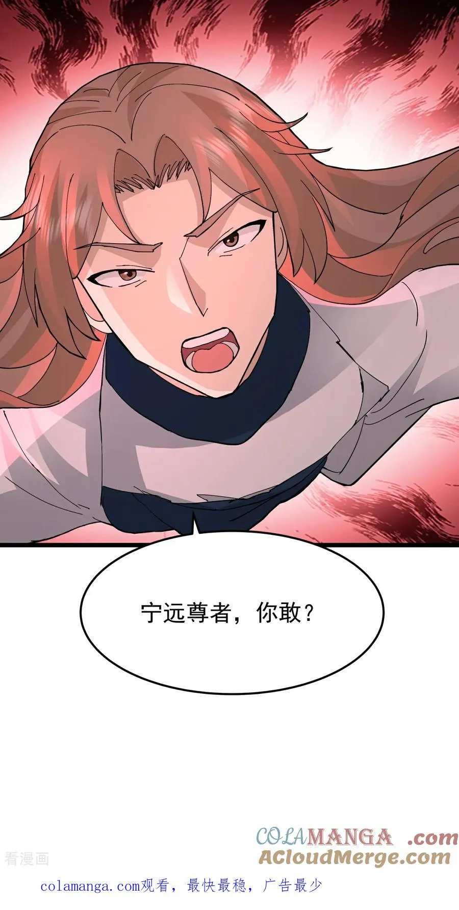 混沌丹神全文免费阅读笔趣阁漫画,第542话 挟持宁远1图