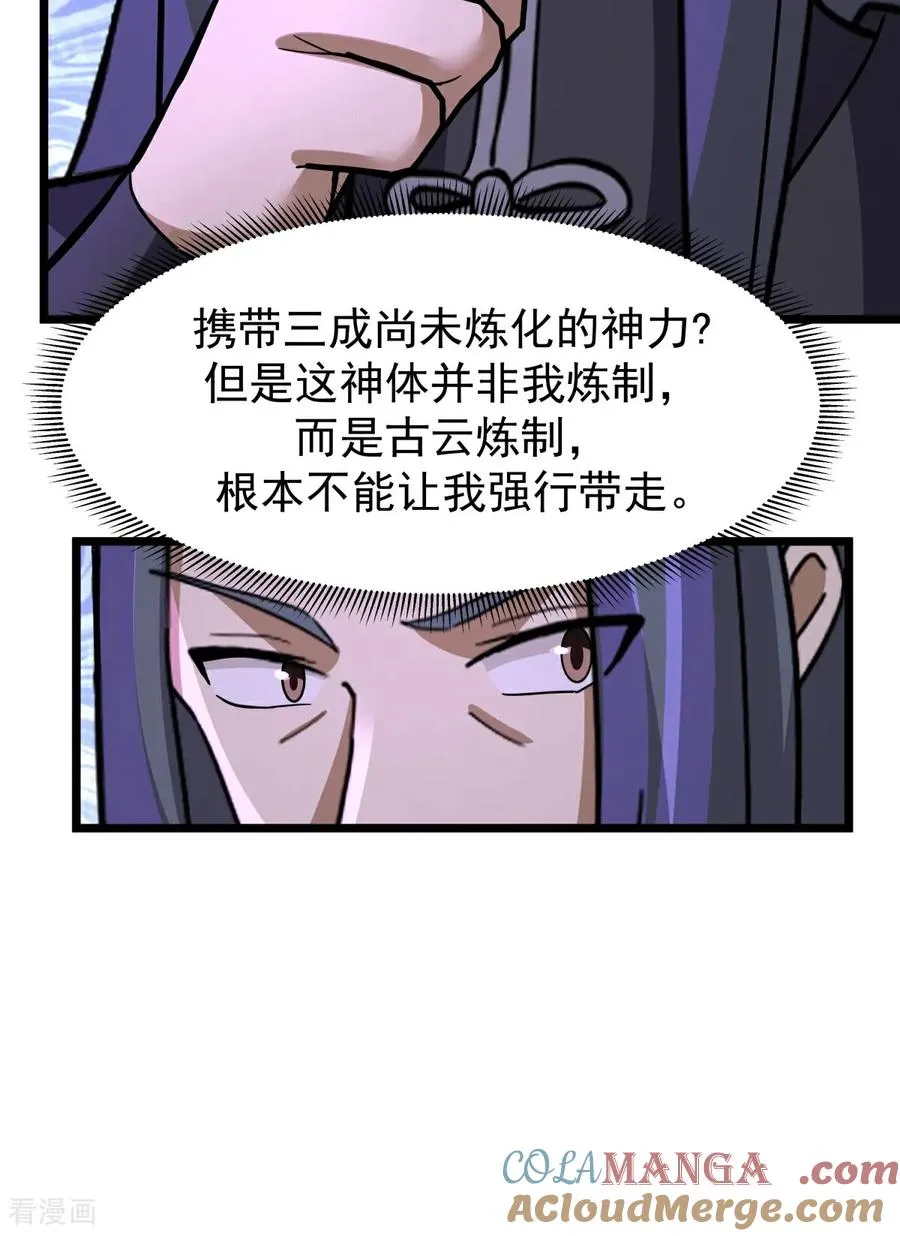 混沌丹神全文免费阅读笔趣阁漫画,第541话 吸收神力1图