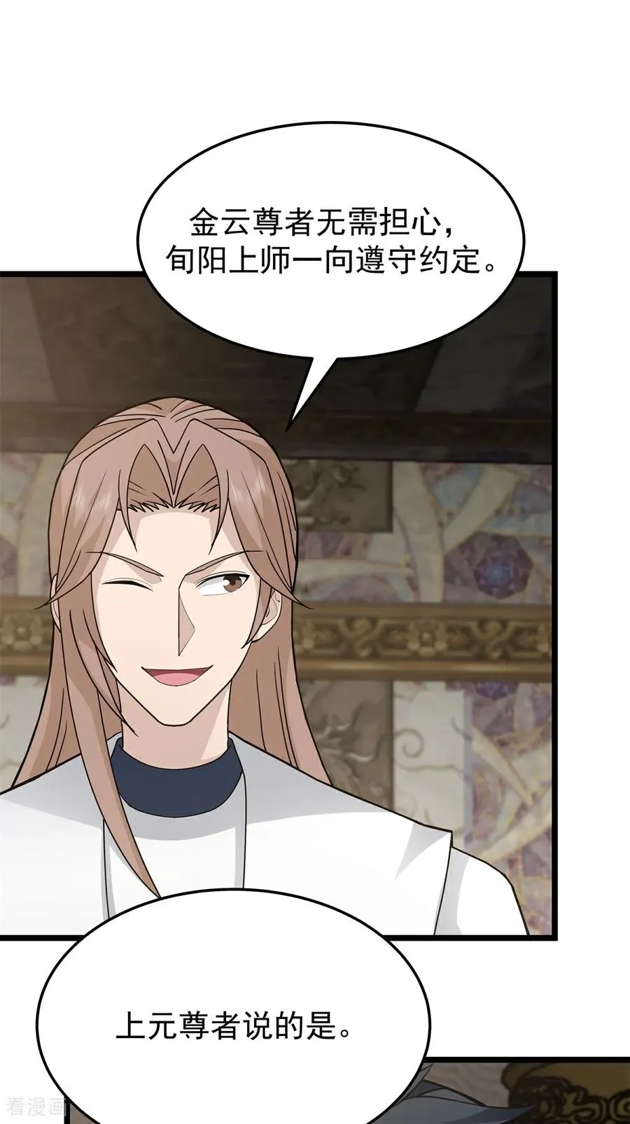混沌丹神笔趣阁漫画,第538话 争取时间2图
