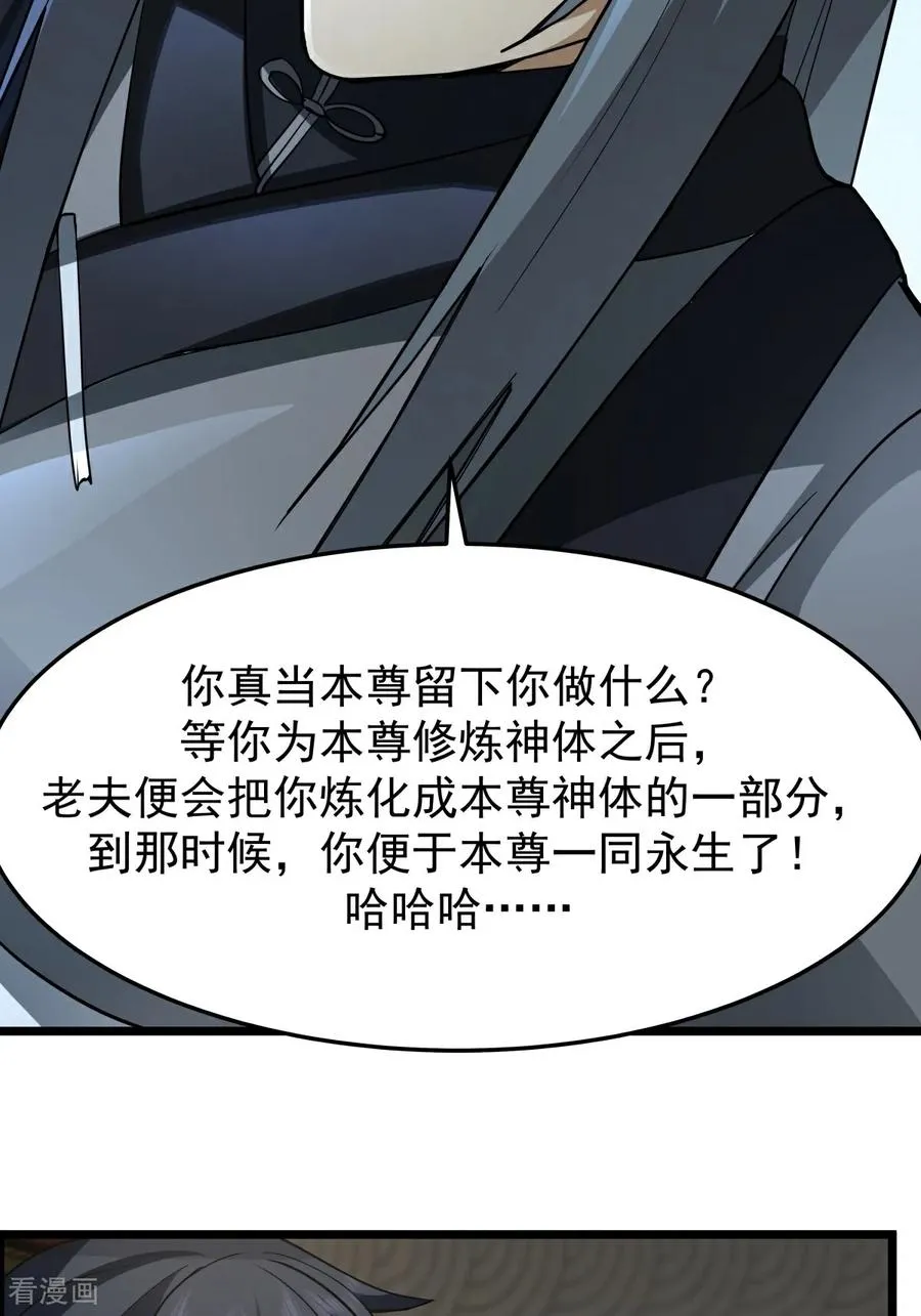 混沌丹神笔趣阁无弹窗笔趣阁漫画,第538话 争取时间2图