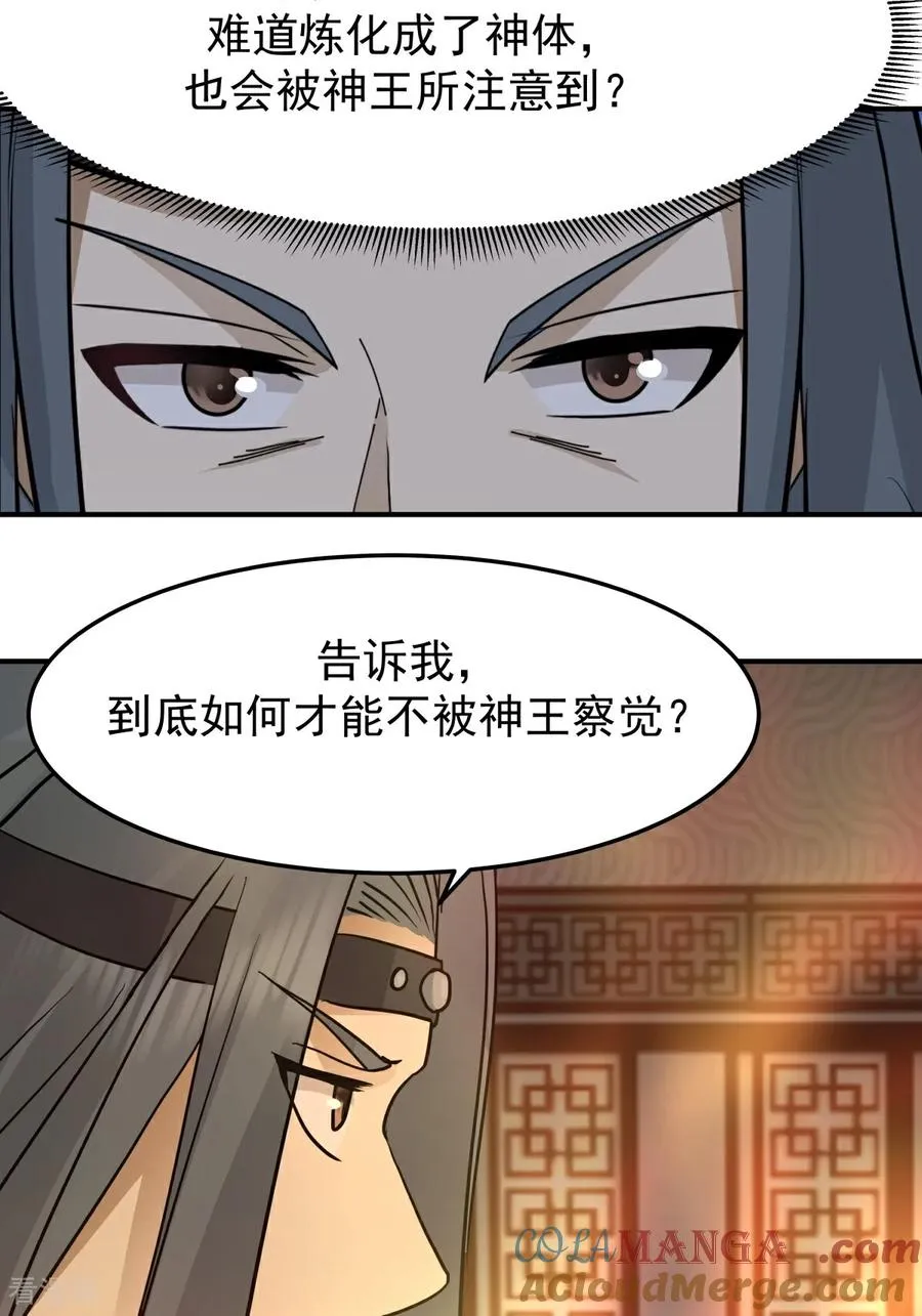 混沌丹神笔趣阁漫画,第538话 争取时间1图