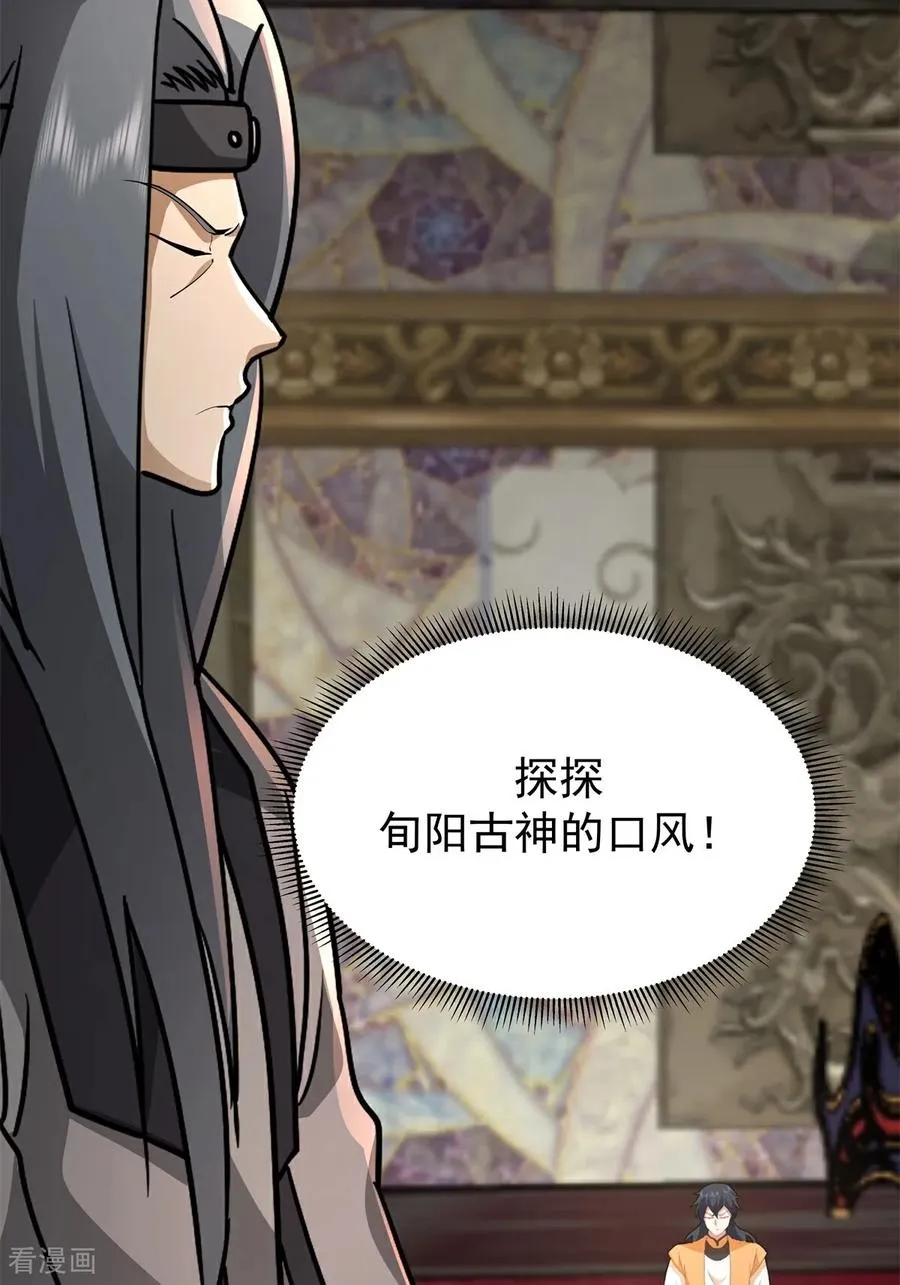 混沌丹神全文免费阅读笔趣阁漫画,第537话 探口风2图
