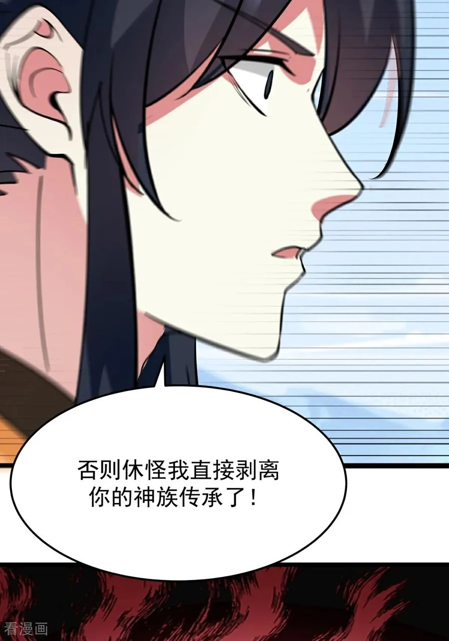 混沌丹神全文免费阅读笔趣阁漫画,第542话 挟持宁远2图