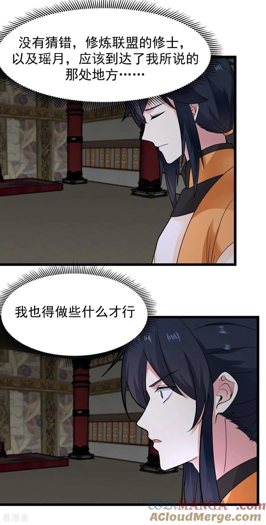 混沌丹神全文免费阅读笔趣阁漫画,第539话 不能坐以待毙1图