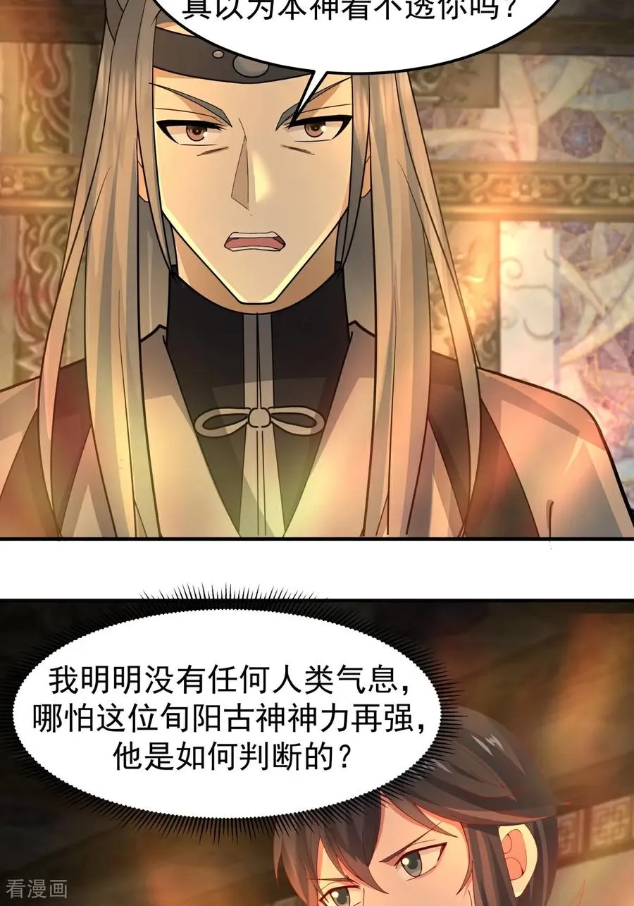 混沌丹神动漫在线免费观看全集漫画,第537话 探口风2图