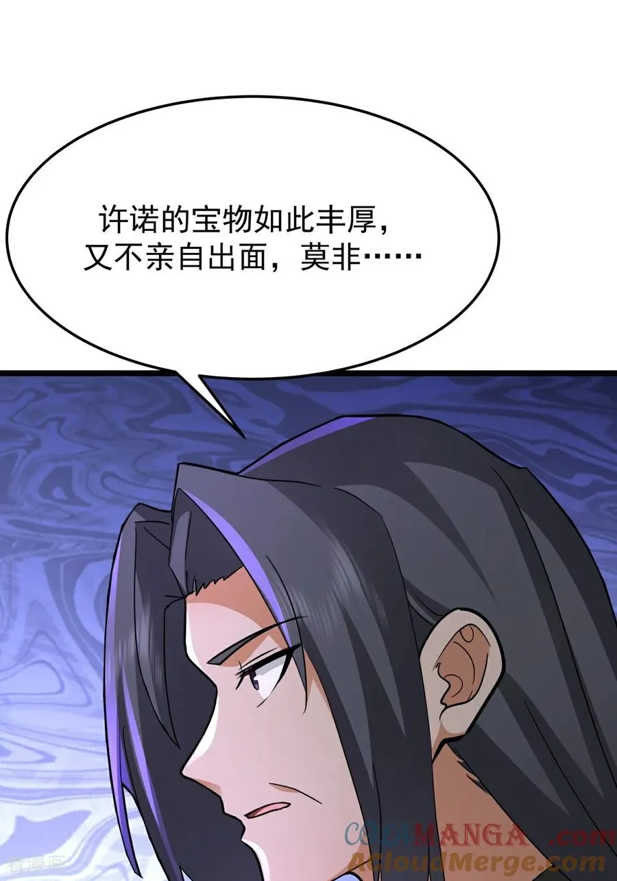 混沌丹神全文免费阅读笔趣阁漫画,第536话 许诺好处1图