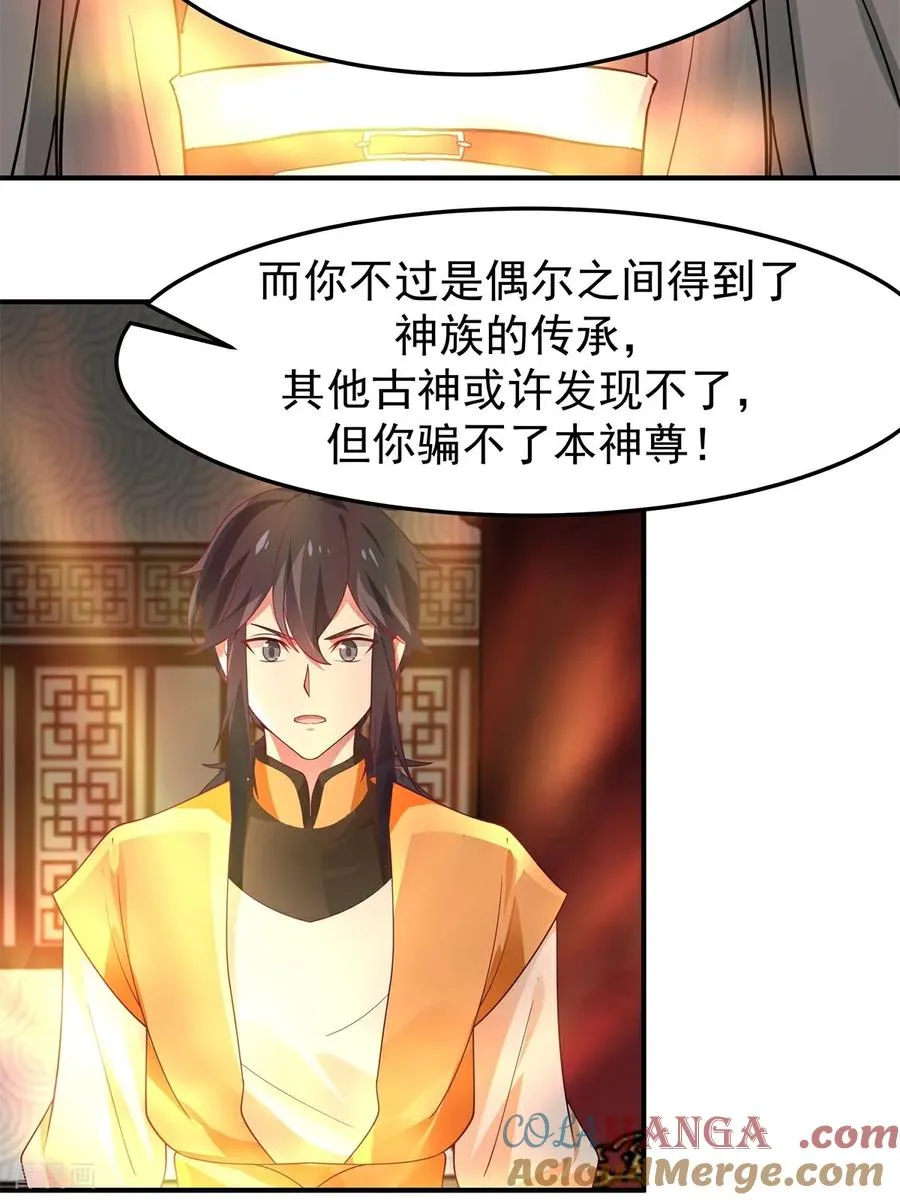 混沌丹神动漫在线免费观看全集漫画,第537话 探口风1图