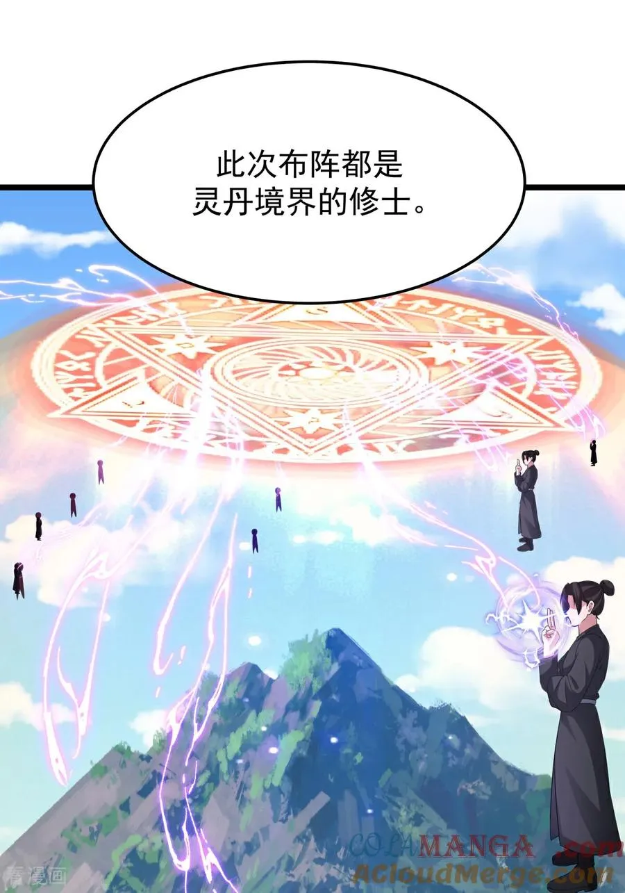 混沌丹神动漫在线免费观看全集漫画,第539话 不能坐以待毙1图